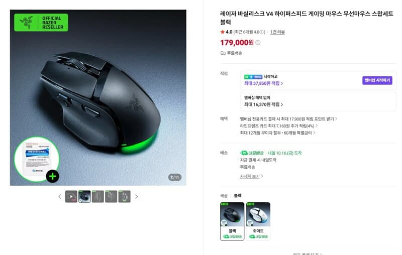 레이저 바실리스크 V4 하이퍼스피드