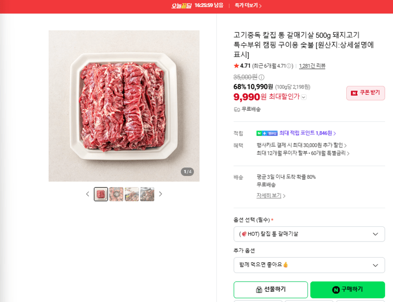 고기중독 갈매기살 500g