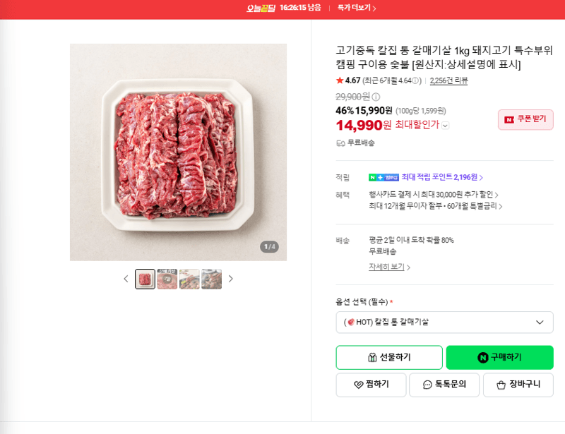 Gogijungdok Scored Whole Gaemaegisal Pork Skirt 1kg