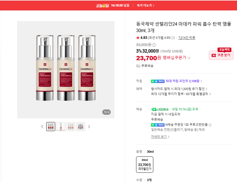 센텔리안24 마데카 파워 앰플 30ml