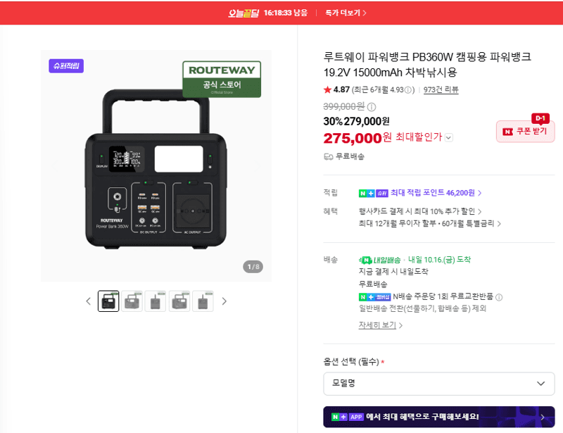 루트웨이 PB360W 파워뱅크