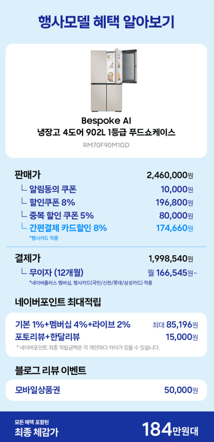 삼성 비스포크 AI 냉장고 4도어