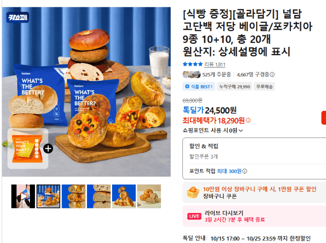널담 고단백 저당 베이글/포카치아