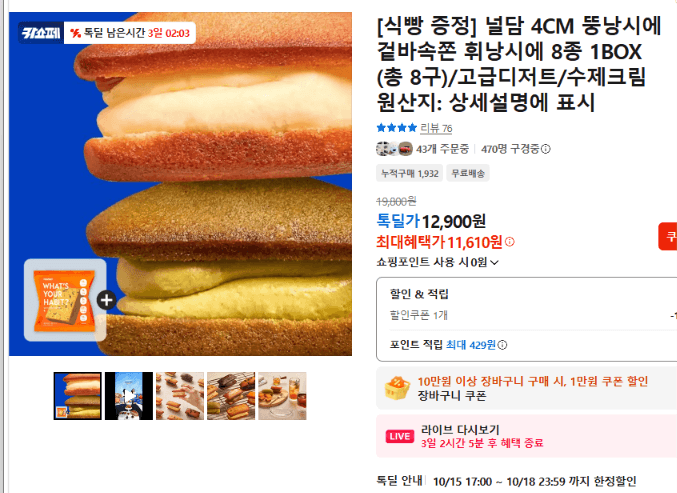 널담 뚱낭시에 휘낭시에 8구