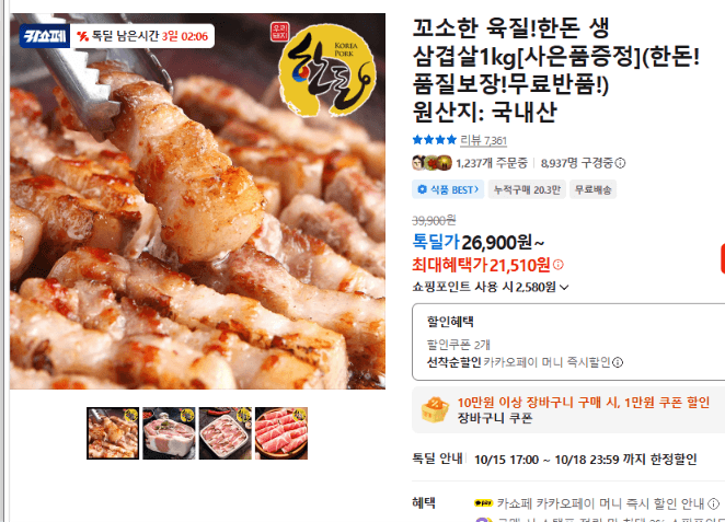 한돈 생 삼겹살 1kg