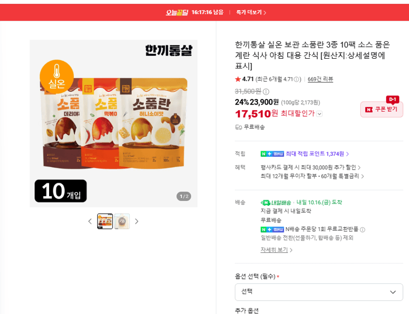 Hankki Tongsal Room-Temp Egg Snack 3 Varieties 10 Packs