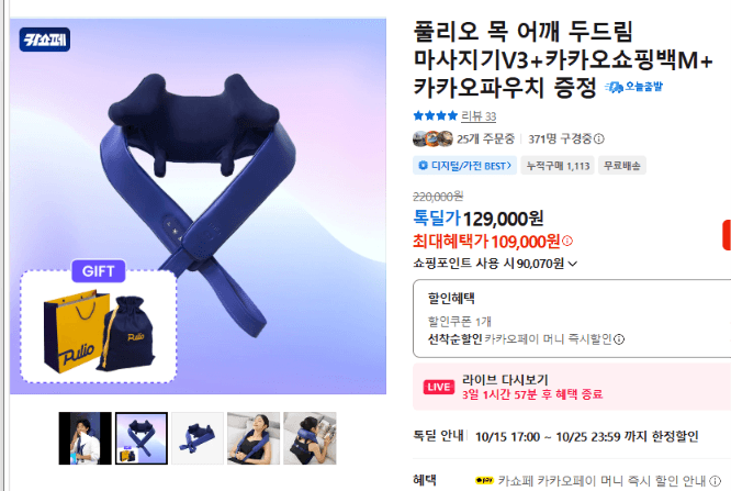 풀리오 목 어깨 두드림 마사지기V3