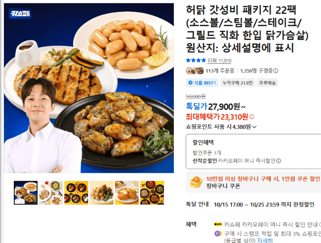 허닭 닭가슴살 패키지 22팩