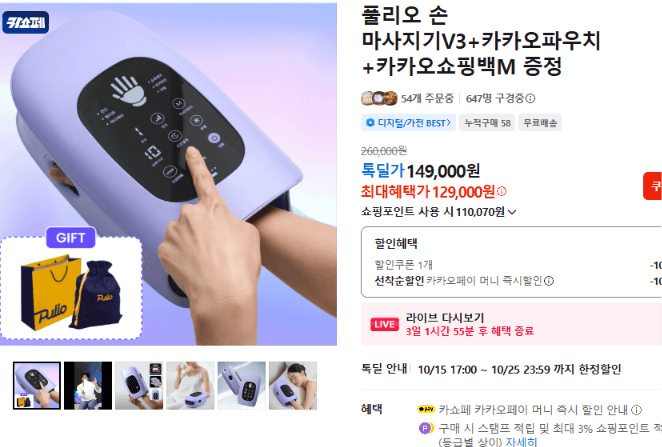 풀리오 손 마사지기V3