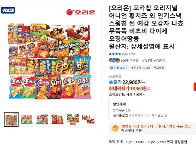 오리온 인기 스낵 모음