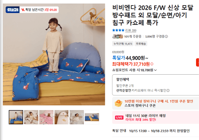 비비엔다 모달 침구 특가
