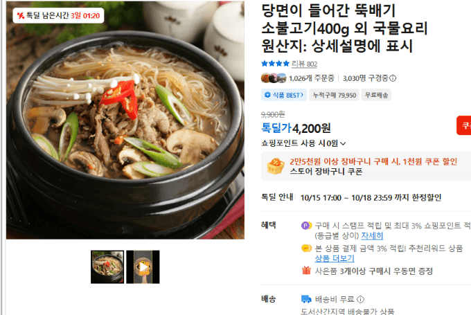 뚝배기 소불고기 400g 외 국물요리