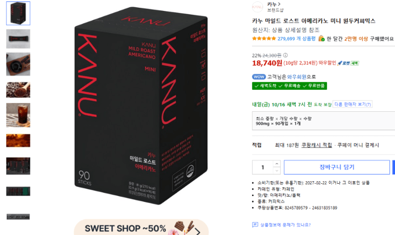 카누 마일드 로스트 아메리카노 미니 원두커피믹스