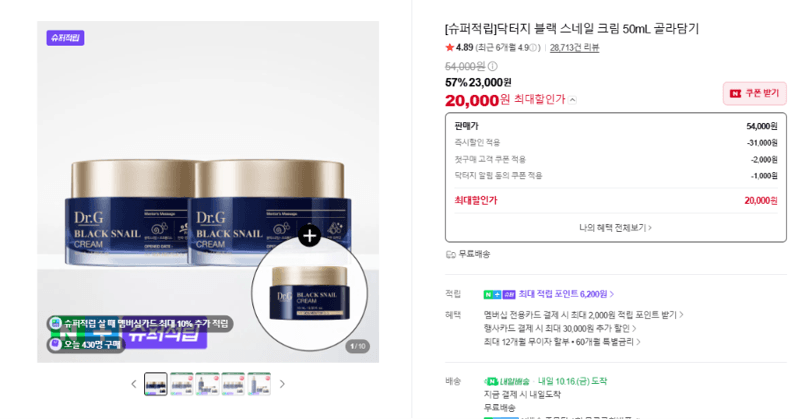 닥터지 블랙 스네일 크림 50mL