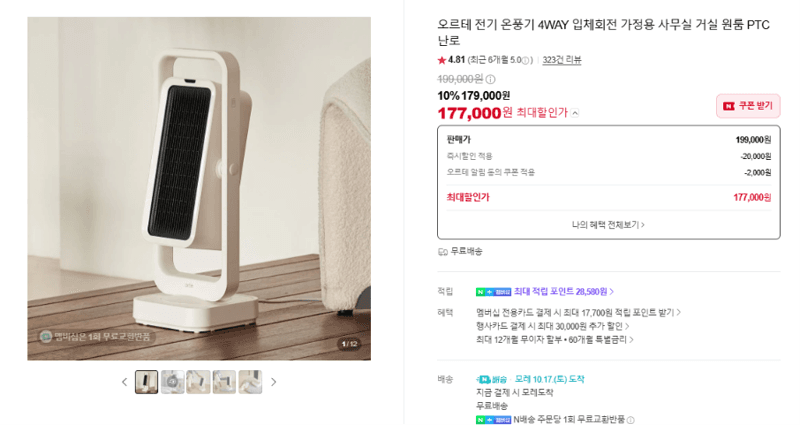 Orte Electric Fan Heater 4-Way PTC Heater