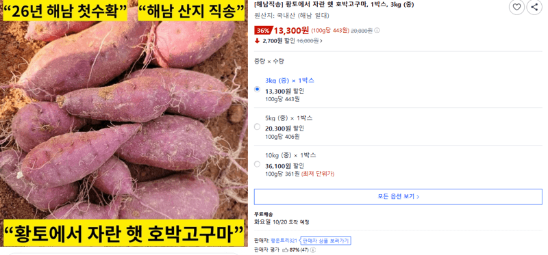 해남직송 햇 호박고구마 3kg