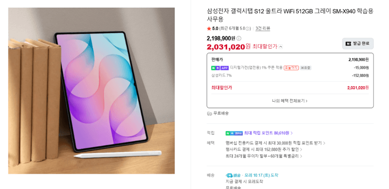 삼성 갤럭시탭 S12 울트라 512GB