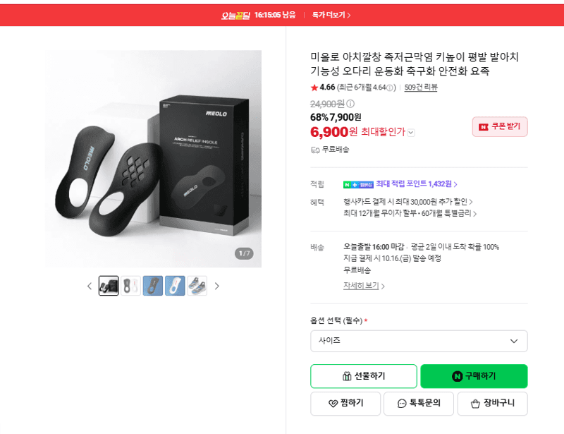 미올로 아치깔창