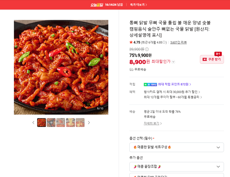 무뼈 튤립 닭발 매운 양념