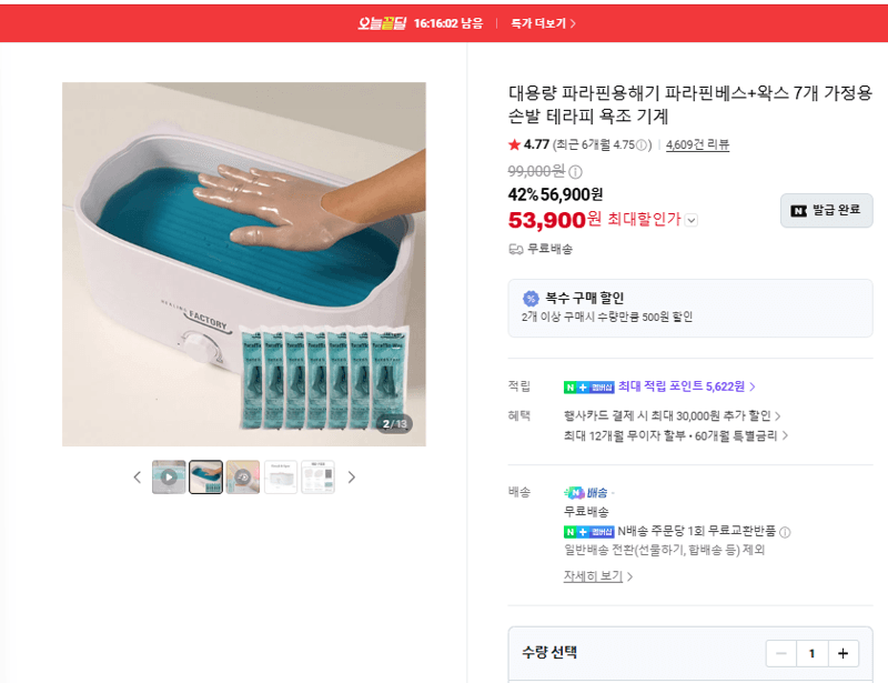 파라핀베스 왁스 7개 세트