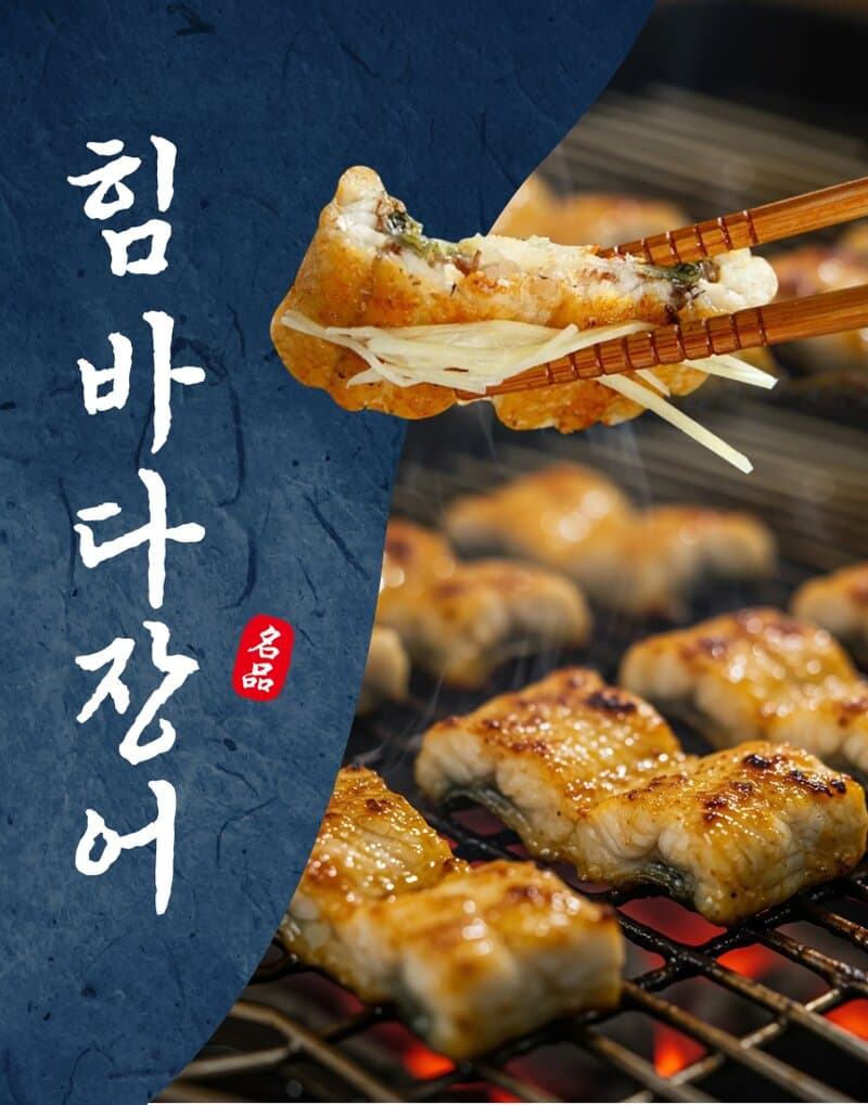 산들에담다 통영 손질 활 바다장어