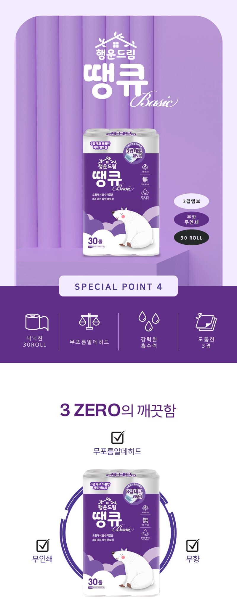 행운드림 땡큐 베이직 화장지 3겹 30롤