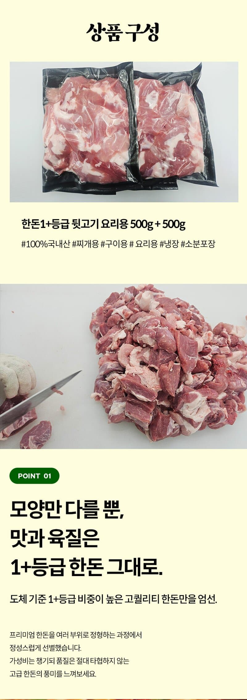 한돈 1+등급 뒷고기 500g 2팩
