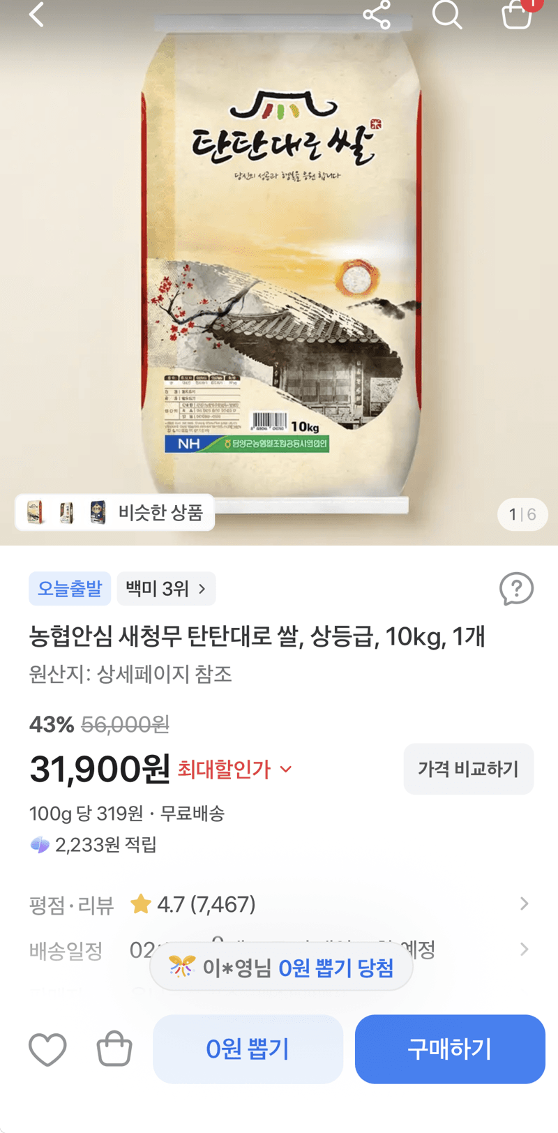 농협안심 새청무 탄탄대로 쌀 10kg