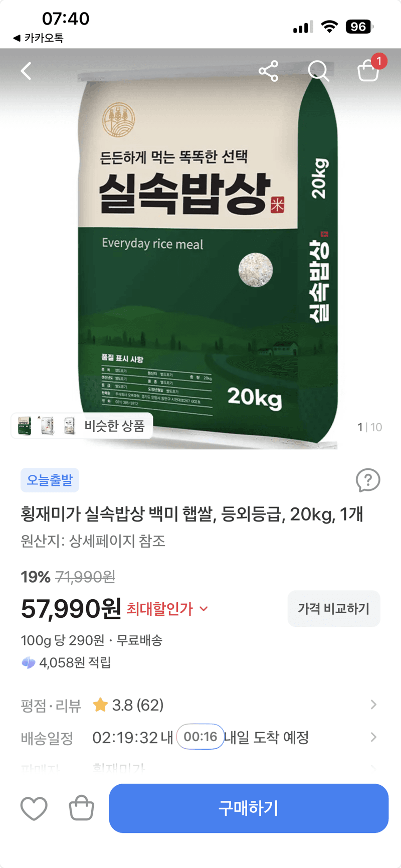 횡재미가 실속밥상 백미 20kg
