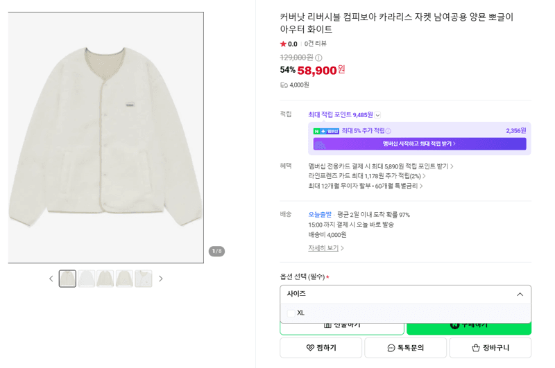 커버낫 리버시블 컴피보아 자켓