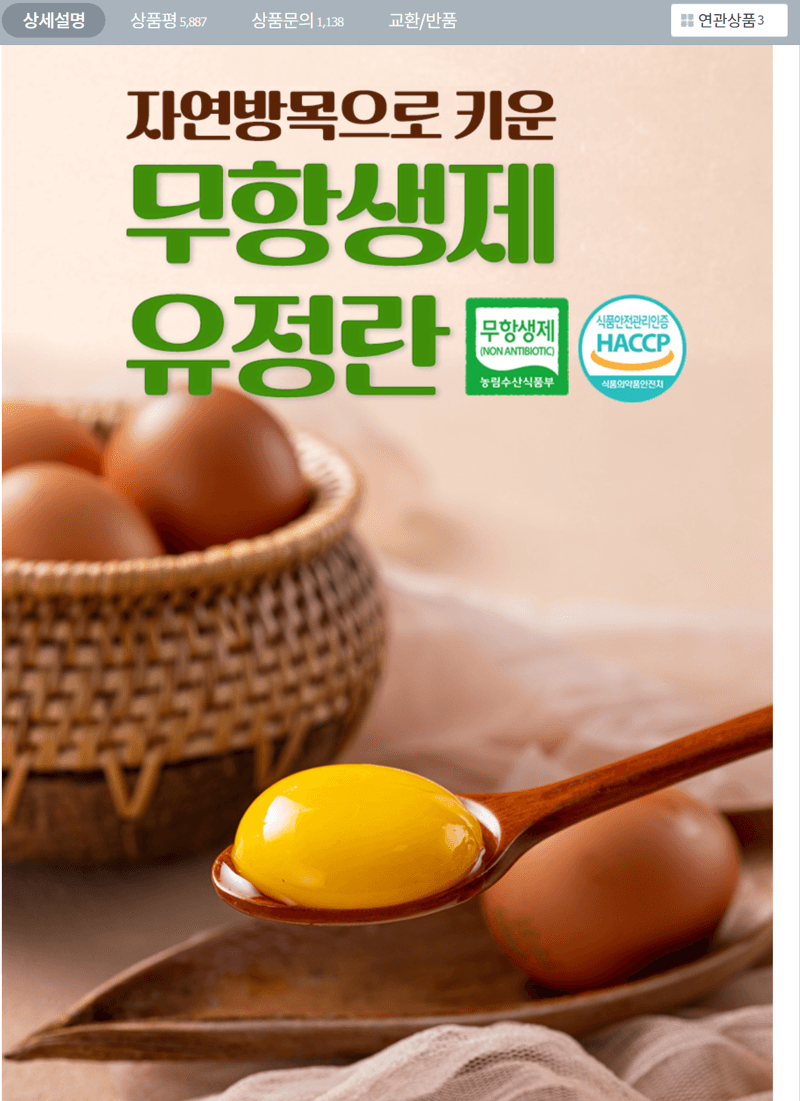 난각1번 유정란 60구 무항생제