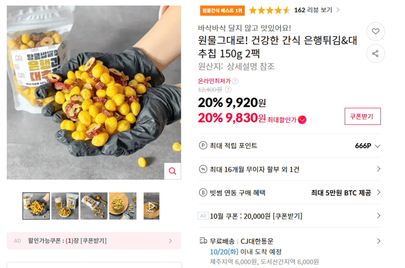 Ginkgo Nut Fries & Jujube Chips 150g 2pk