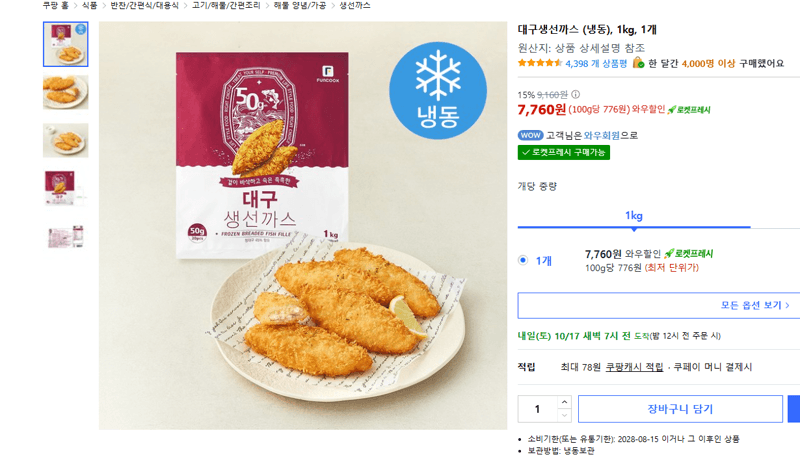 대구생선까스 1kg