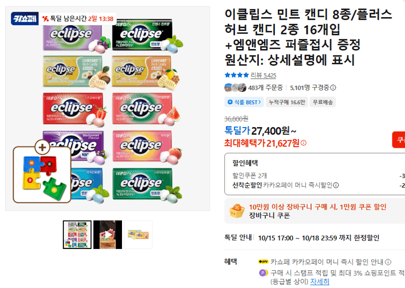 Eclipse Mint Candy 16pcs