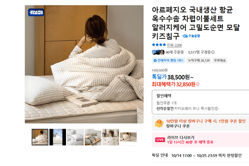 아르페지오 키즈 차렵이불세트