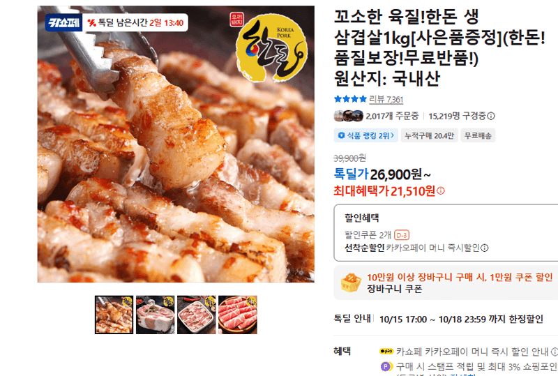 한돈 생 삼겹살 1kg