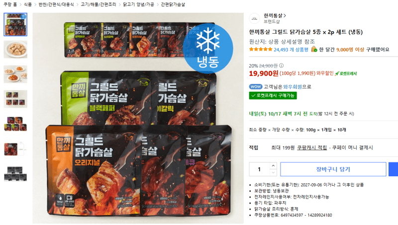 한끼통살 그릴드 닭가슴살 5종