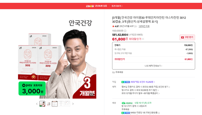 안국건강 아이원30 루테인