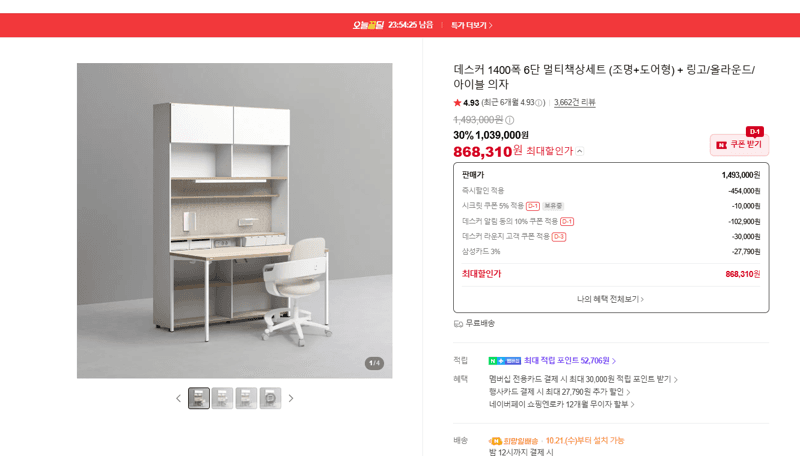 데스커 멀티책상세트 1400폭