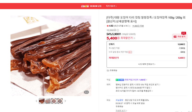 더주 대왕 오징어 말랑장족