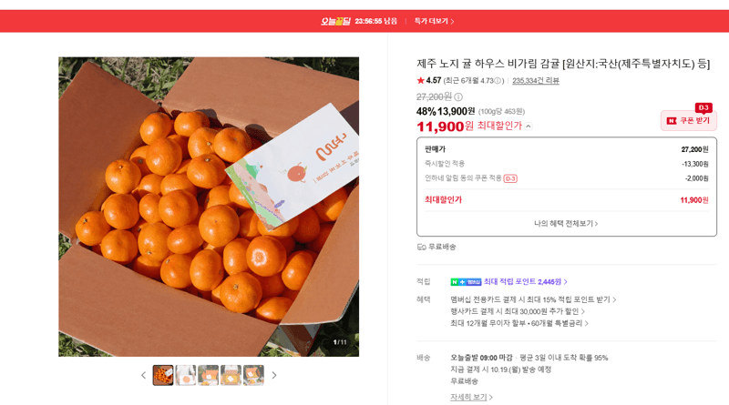 제주 노지 귤 하우스 비가림 감귤