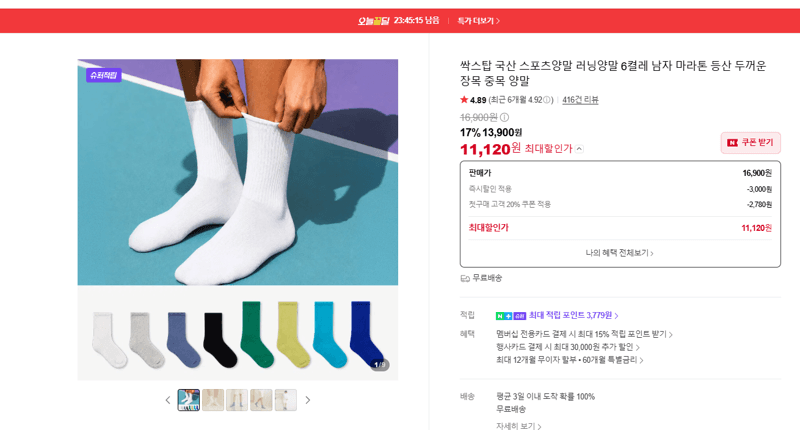 싹스탑 Sports Socks 6 Pairs