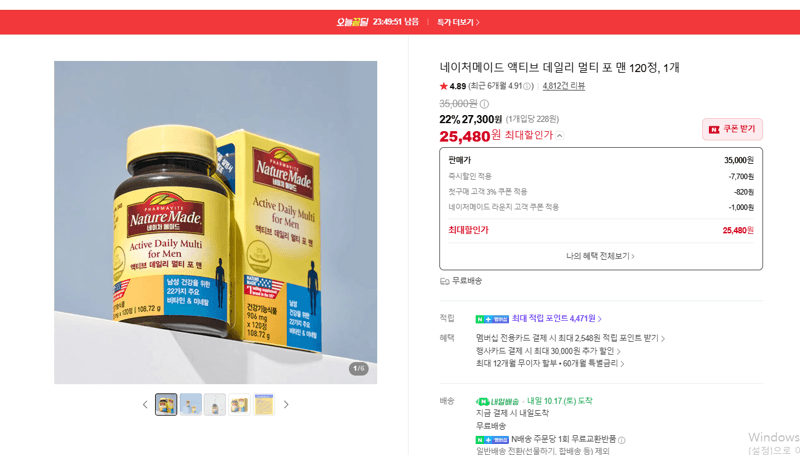 네이처메이드 액티브 데일리 멀티 포 맨