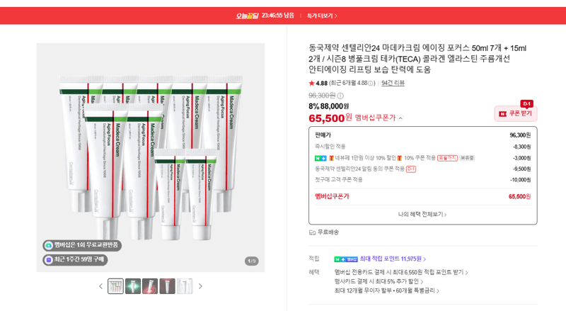 센텔리안24 마데카크림 에이징 포커스
