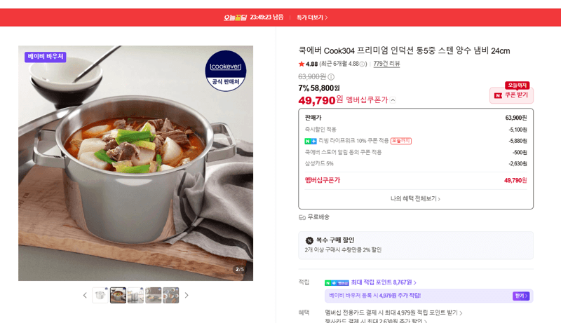 쿡에버 Cook304 인덕션 양수냄비 24cm