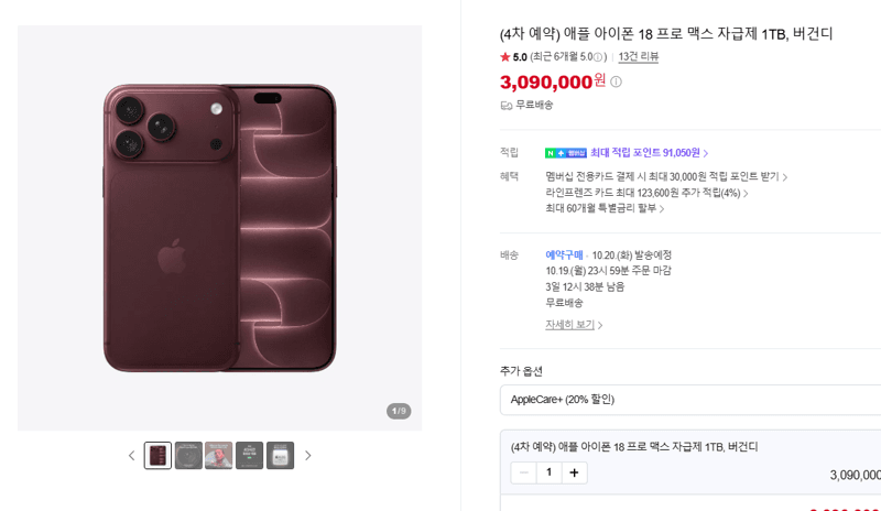 Apple iPhone 18 Pro Max 1TB Burgundy