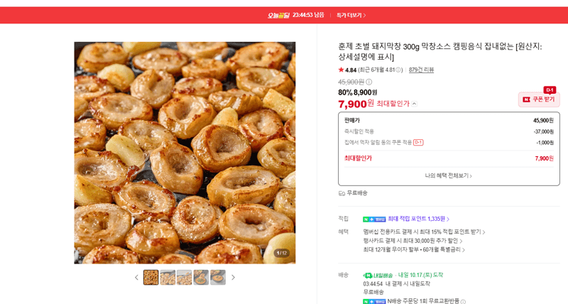 훈제 초벌 돼지막창 300g
