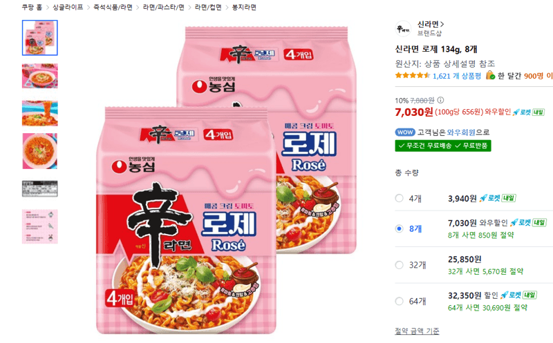 신라면 로제 134g x 8개