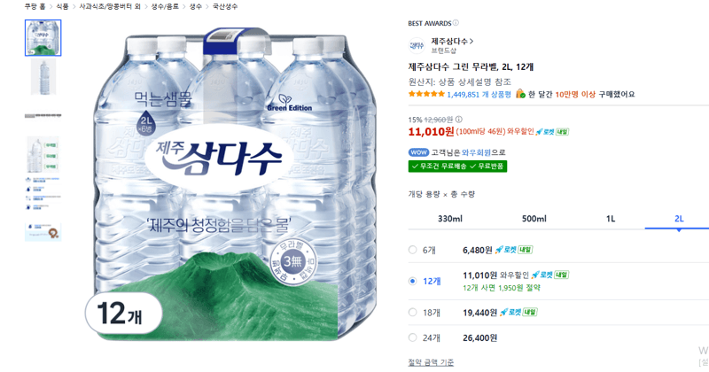 제주삼다수 그린 무라벨 2L 12개