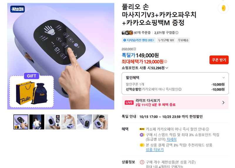 풀리오 손 마사지기V3